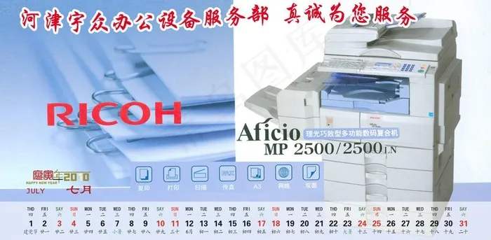 办公设备2010台历图片psd模版下载