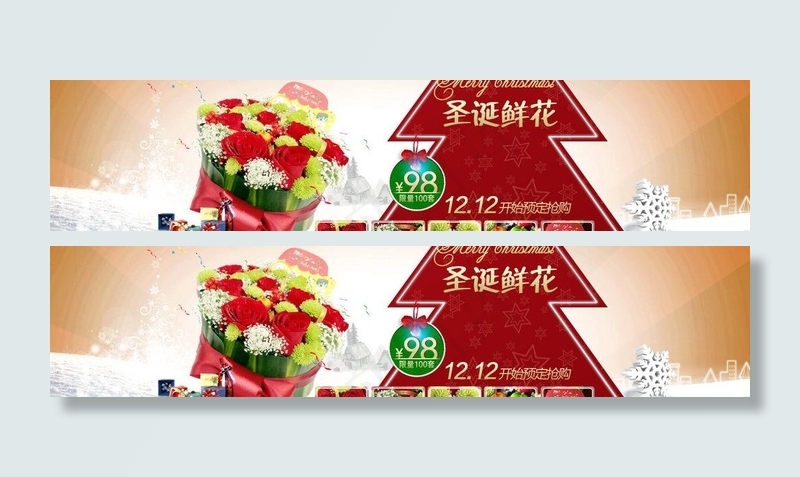 淘宝花店圣诞活动主屏图片(1900X518(DPI:72))psd模版下载