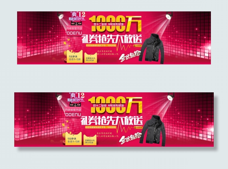 男装品牌促销原创海报