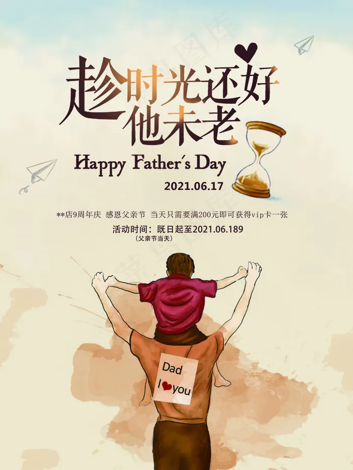 父爱如山老父亲节爸爸的背影海报