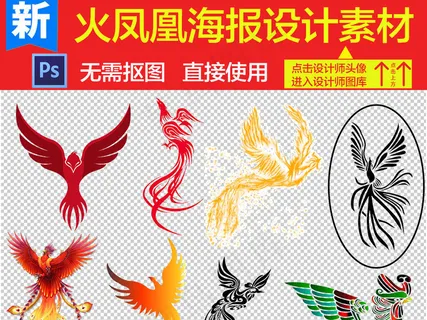 火凤凰金凤凰抽象凤凰图片海报素材