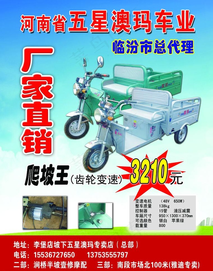 五星澳玛电动车图片(2551X3437(DPI:300))psd模版下载