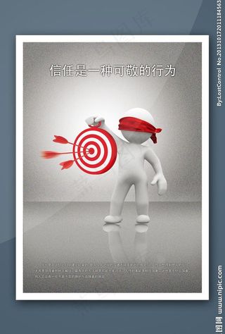 企业文化 信任篇图片