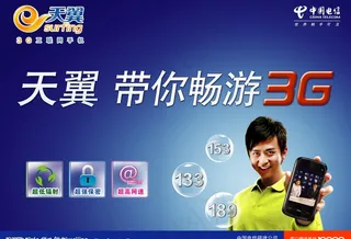 中国电信天翼手机邓超版6732图片