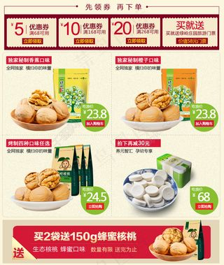 核桃排版优惠券关联产品