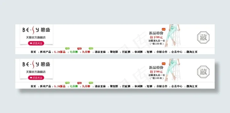 淘宝女装店招免费下载psd模版下载