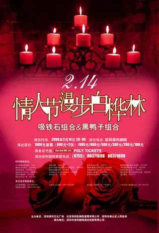 情人节演唱会海报psd素材