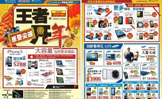 新年手机DM单页