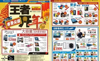 新年手机DM单页