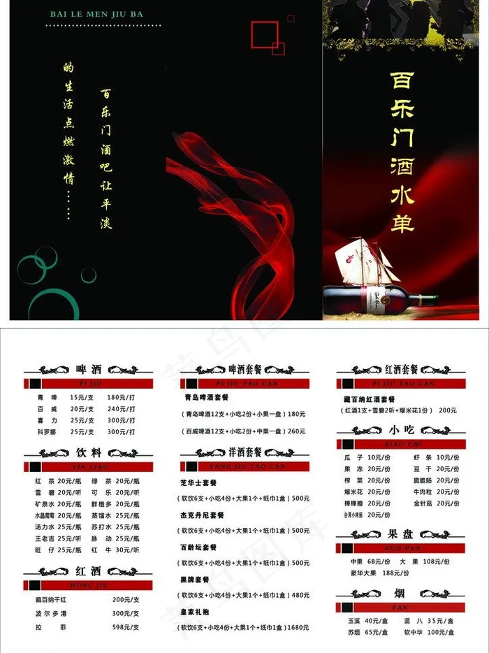 酒吧酒水单图片psd模版下载