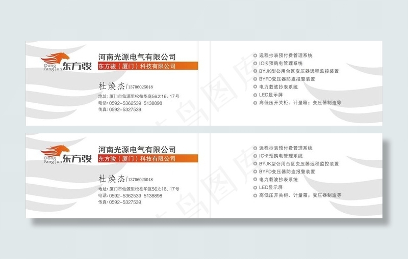 光源电气名片图片cdr矢量模版下载