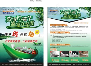 双虎家私端午节DM单矢量素材