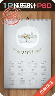 2018年狗年挂历海报模版冬案淡蓝...