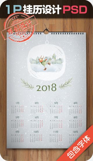 2018年狗年挂历海报模版冬案淡蓝...