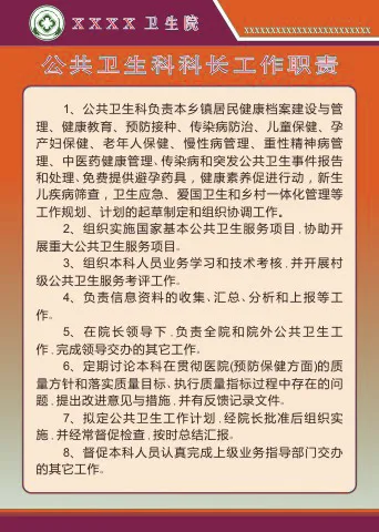 公共卫生工作制度2cdr矢量模版下载