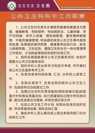 公共卫生工作制度2