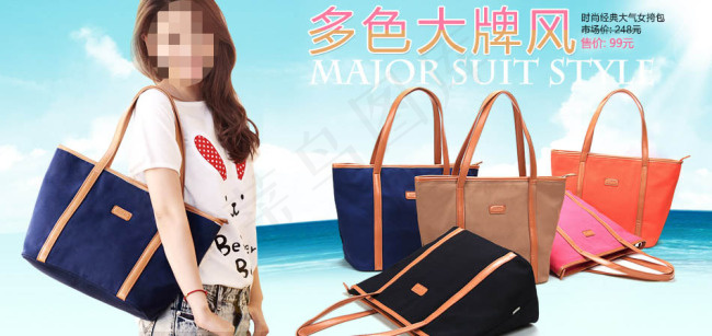 时尚商务女包海报图psd模版下载