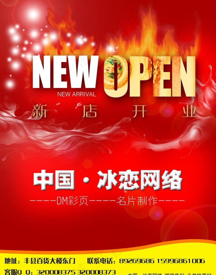 中国冰恋网络DM彩页图片psd模版下载