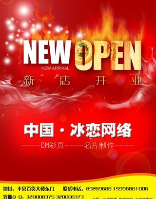 中国冰恋网络DM彩页图片