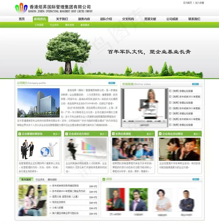 教育培训网psd模版下载
