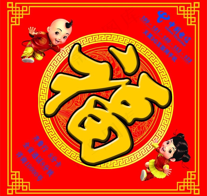 福字图片psd模版下载