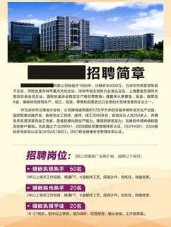 招聘图片 招聘图片