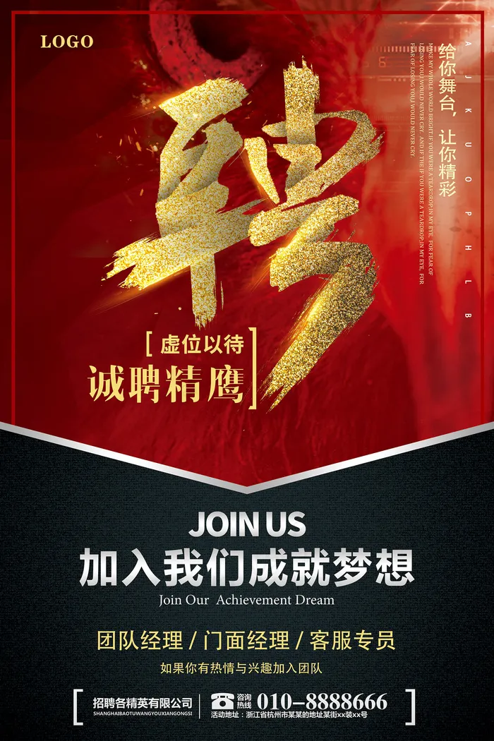 2017年红金色企业招聘海报(3543X5315(DPI:150))psd模版下载