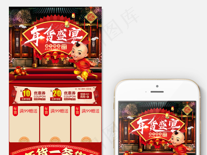 淘宝天猫年货盛宴手机无线端首页
