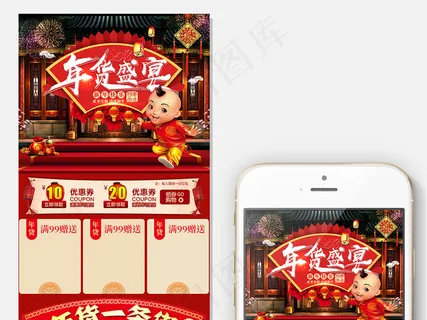 淘宝天猫年货盛宴手机无线端首页 淘宝天猫年货盛宴手机无线端首页