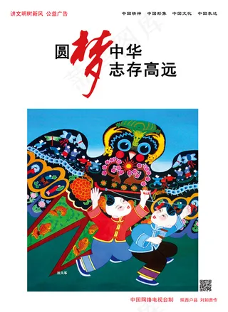 中国梦传统风