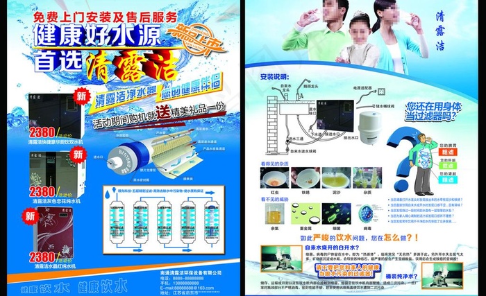 清露洁 DM宣传单(5315X3543(DPI:300))psd模版下载