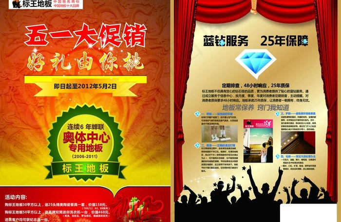 标王地板图片cdr矢量模版下载