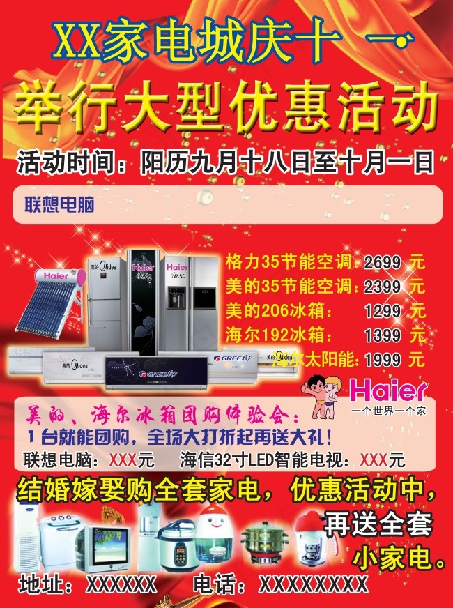家电城优惠活动(6480X8700(DPI:762))psd模版下载