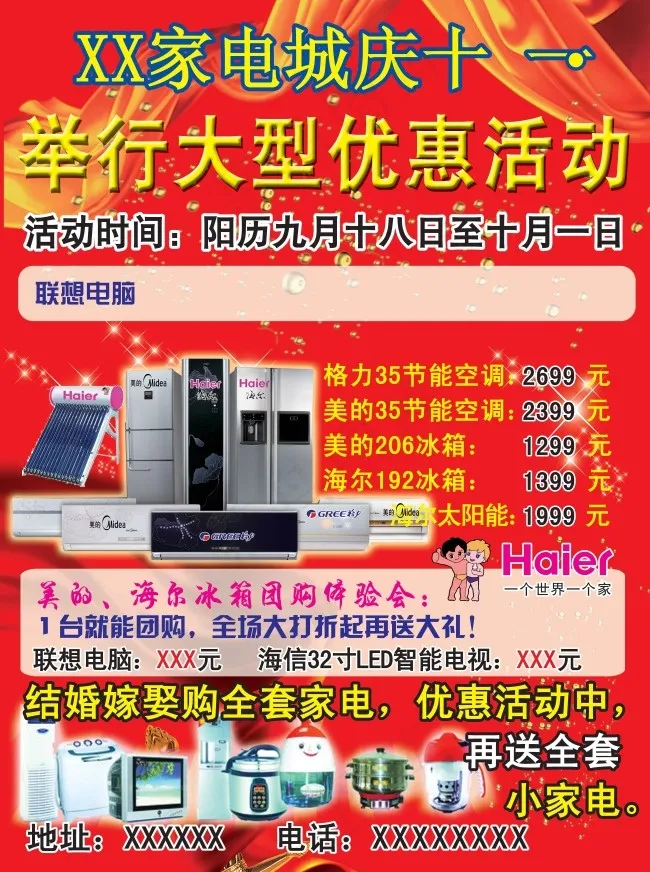 家电城优惠活动(6480X8700(DPI:762))psd模版下载