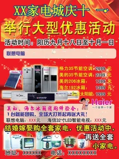 家电城优惠活动