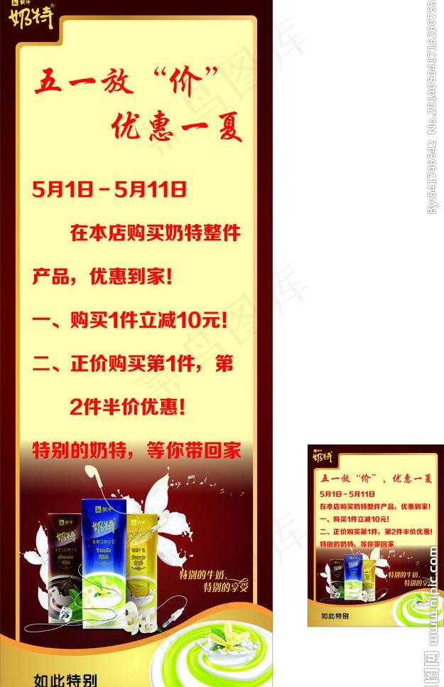 蒙牛奶特图片cdr矢量模版下载
