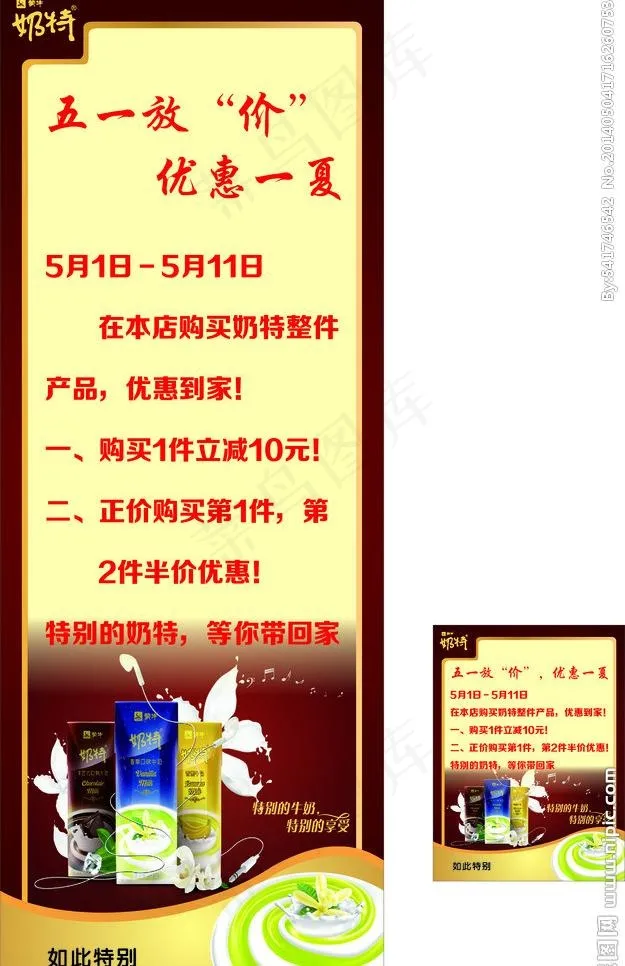 蒙牛奶特图片cdr矢量模版下载