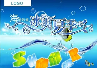 冰爽夏季图片