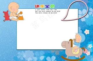 快乐宝贝图片
