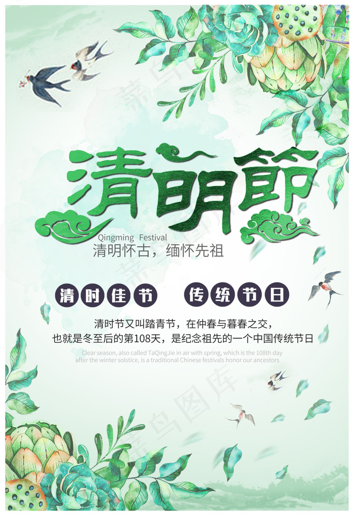 清明海报(2000X2912(DPI:300))psd模版下载