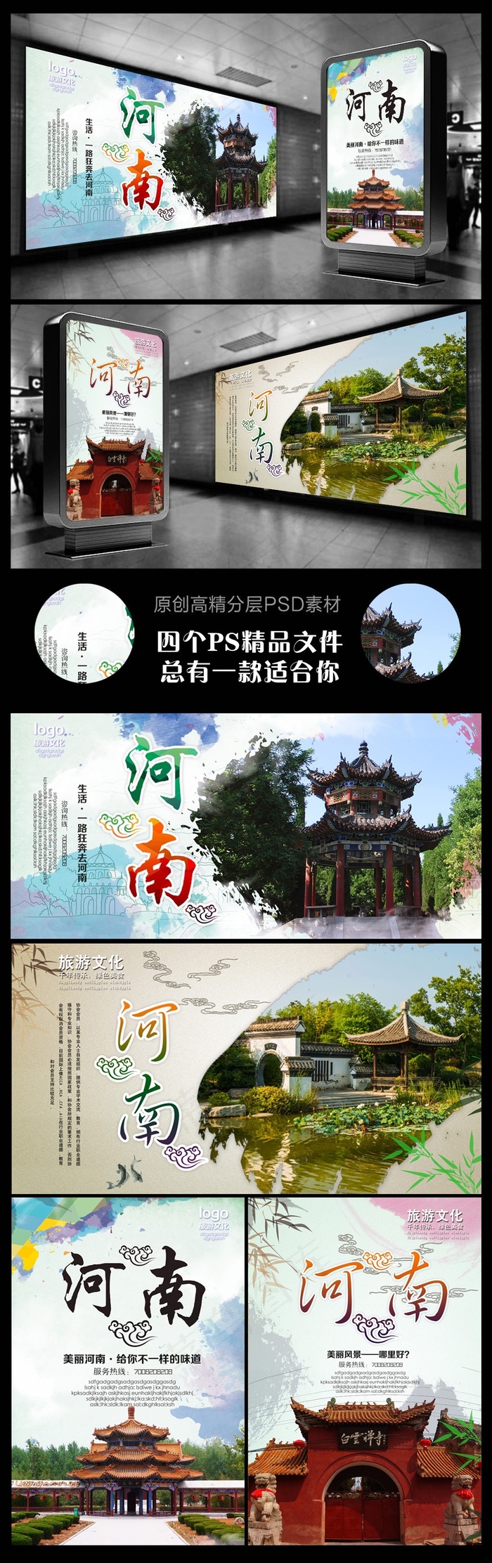 河南旅游海报河南旅游画册四个文化(2953X4429(DPI:250))psd模版下载