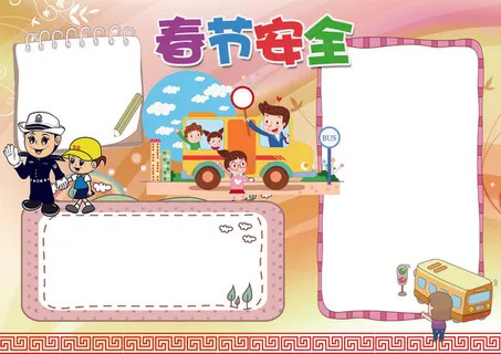 春节安全小报寒假假期安全小报模板