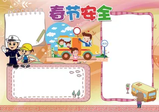春节安全小报寒假假期安全小报模板