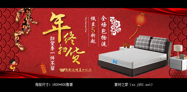 淘宝年终扫货海报素材