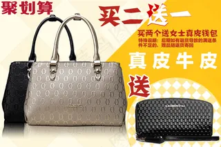 聚划算女包主图买二送一 买包送包 ...
