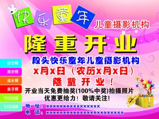 快乐童年儿童摄影隆重开业