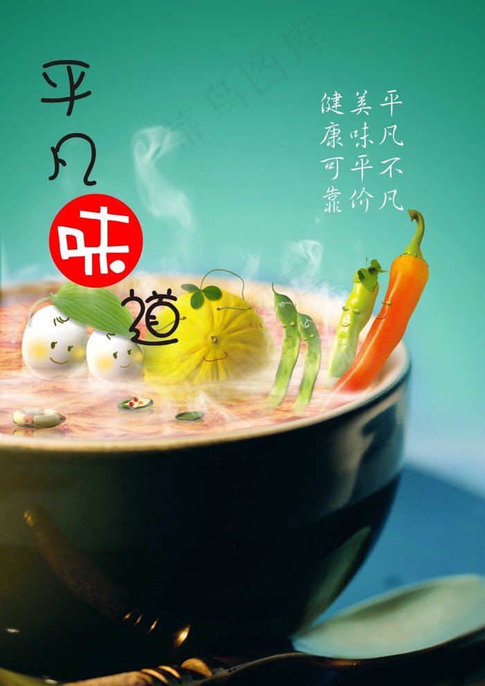 平凡味道10.27cdr矢量模版下载