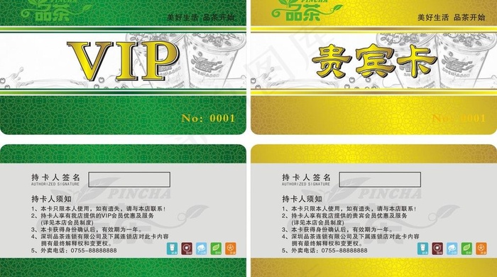 品茶vip卡（底纹位图）图片cdr矢量模版下载