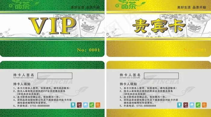 品茶vip卡（底纹位图）图片cdr矢量模版下载