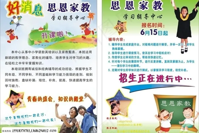 家教宣传单图片cdr矢量模版下载